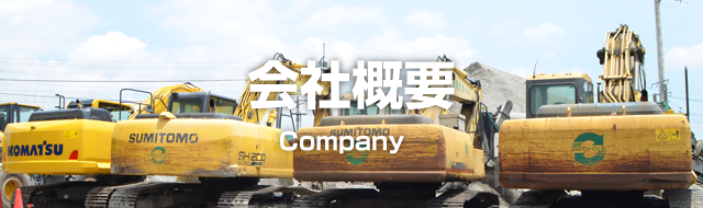 会社概要 Company